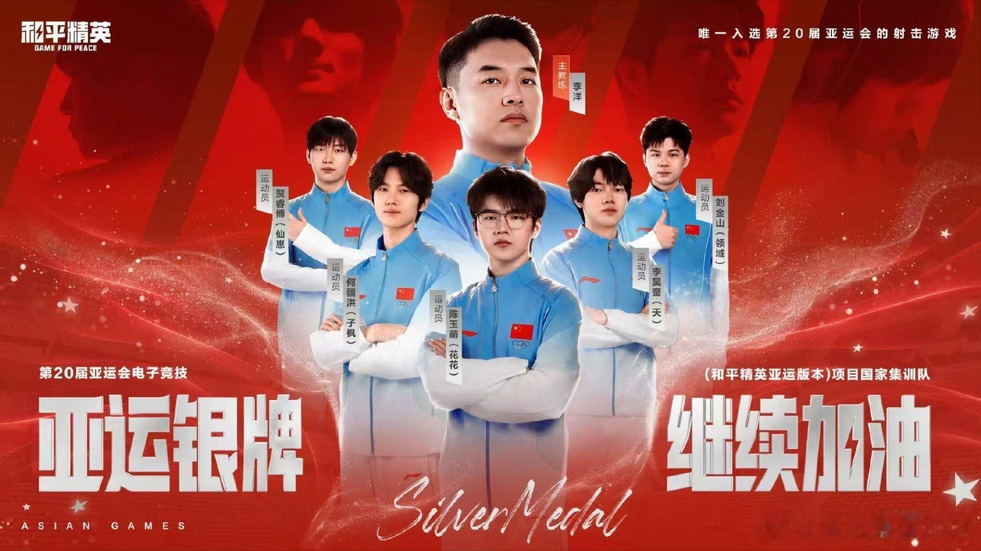 #中国队和平精英亚运会银牌#开局拿下开门红，收官再度吃鸡🌟，这样的竞技状态，真的让人眼前一亮。 ​