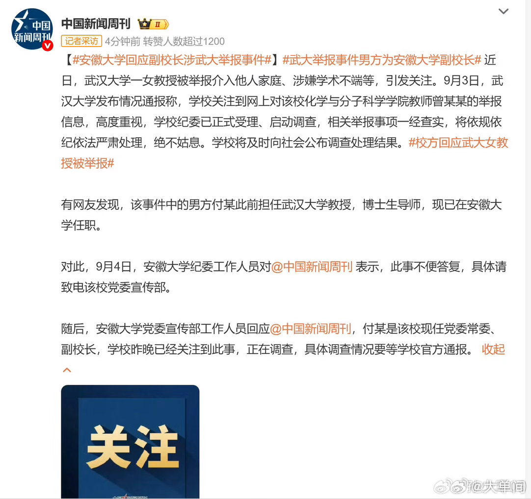 #安徽大学回应副校长涉武大举报事件# 这下情况是不是越来越明朗了？

#武大大可不必等86页pdf逼出来# 逼出来也好，走出来也好。

“十年！”

终归…总会出来。

这两个标题是一个事件吗？是不是又要有“等86页PDF逼出来” ​
