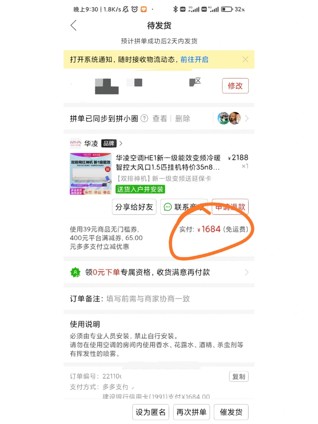 1684拿下华凌神机