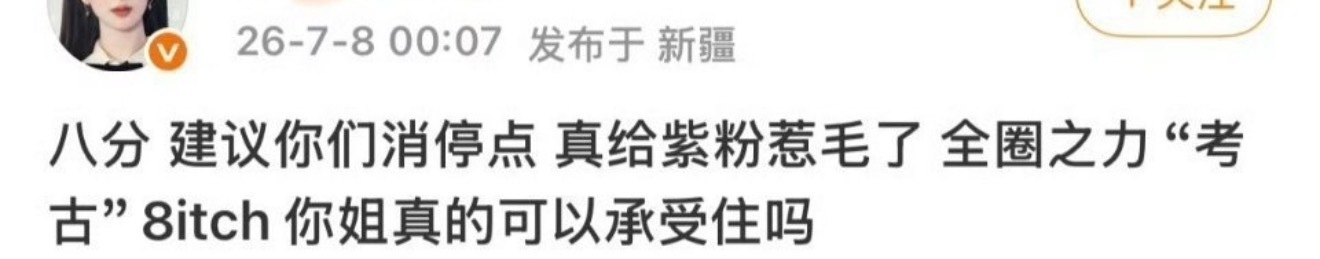 就我紫这种连微博都要仅半年可见的，就知道考古起来都是料啦[偷笑] ​​​