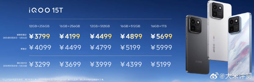 iQOO15T发布：<br />天玑9500，6.82英寸 BOE 2...