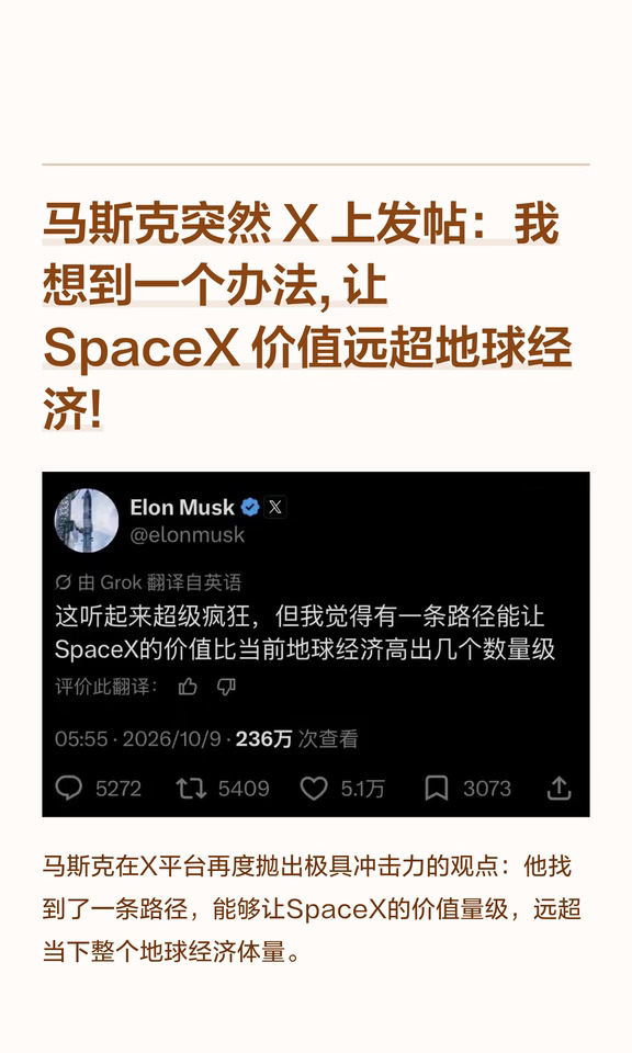 马斯克突然 X 上发帖：我想到一个办法, 让