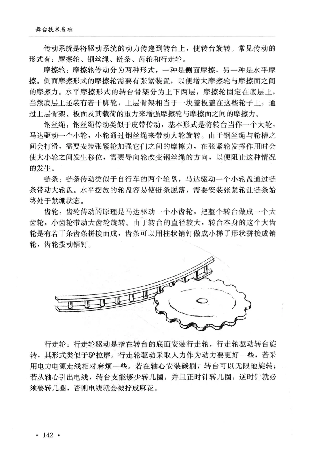 舞台设计——机械设备——转台