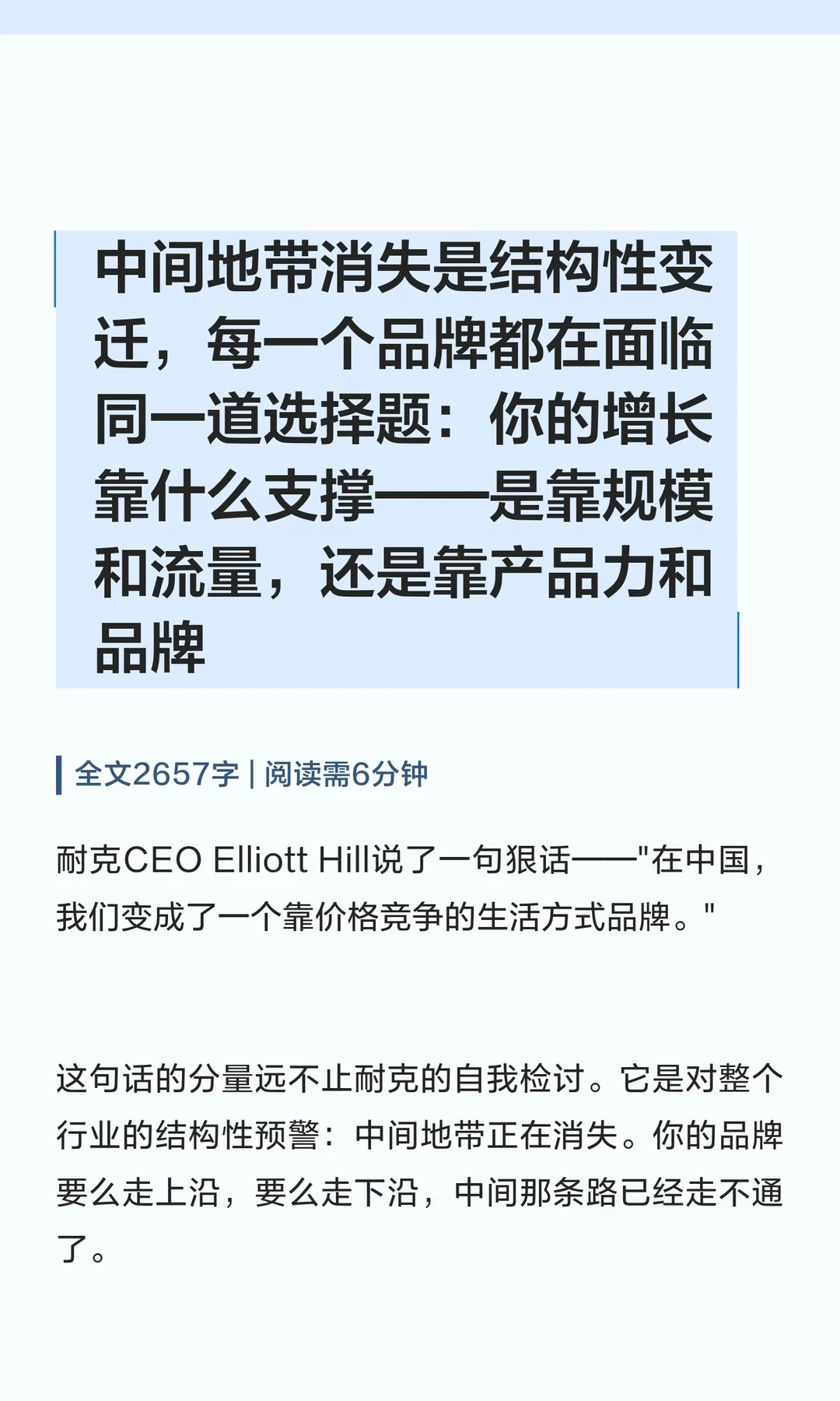 中间地带消失是结构性变迁，每一个品牌都在