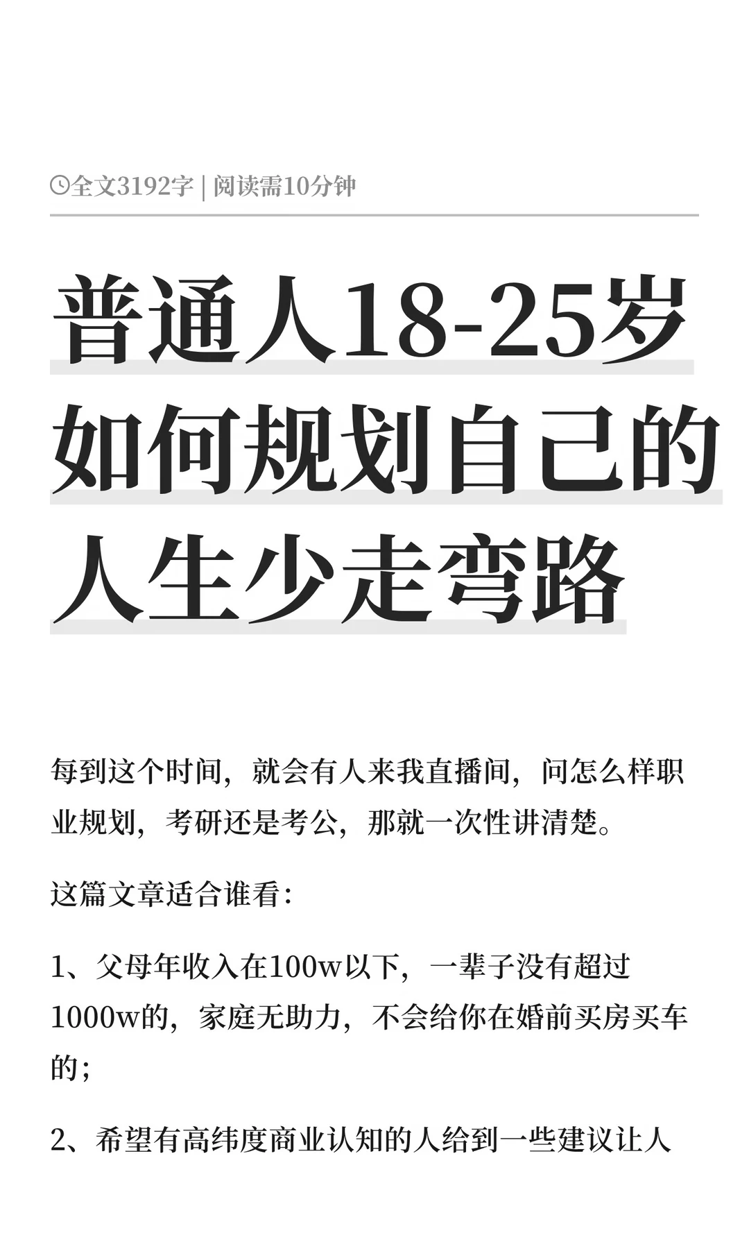 普通人18-25岁如何规划自己的人生少走弯