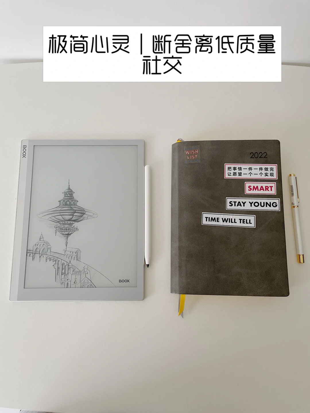 极简心灵｜断舍离低质量社交