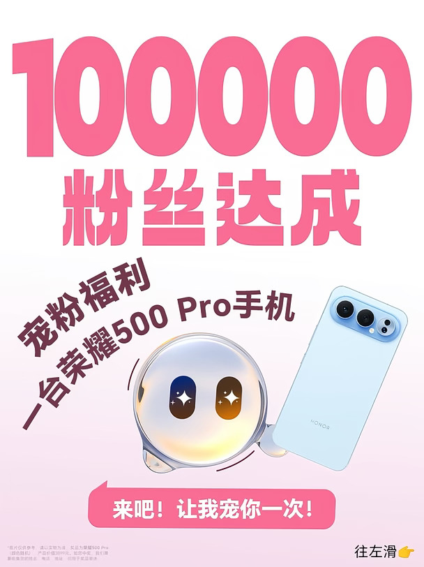 1️⃣0️⃣万粉了！！这手机不送出去我难受！！