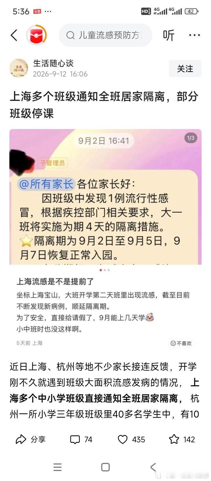 #上海多个班级通知全班居家隔离#上海、杭州甲流这么严重了吗？全班都居家隔离了？有上海、杭州的朋友说一下啊，真的么？ ​