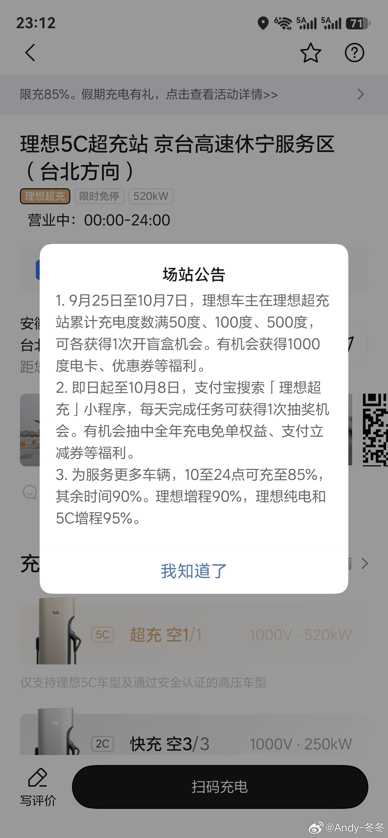 国庆假期高速上的理想超充站
三方车主白天只能充到85%，夜里可以到90%
理想增程车全天可以充到 90%（老L6789）
理想纯电和 5C 增程可以充到 95%（新款L8/9和纯电）

理想超充站管理越来越精细了
希望以后平日也可以开放充电上限
不满枪的情况下能允许充到100%
开放上限每个站一年少说多3-5k的收入
流量 ​