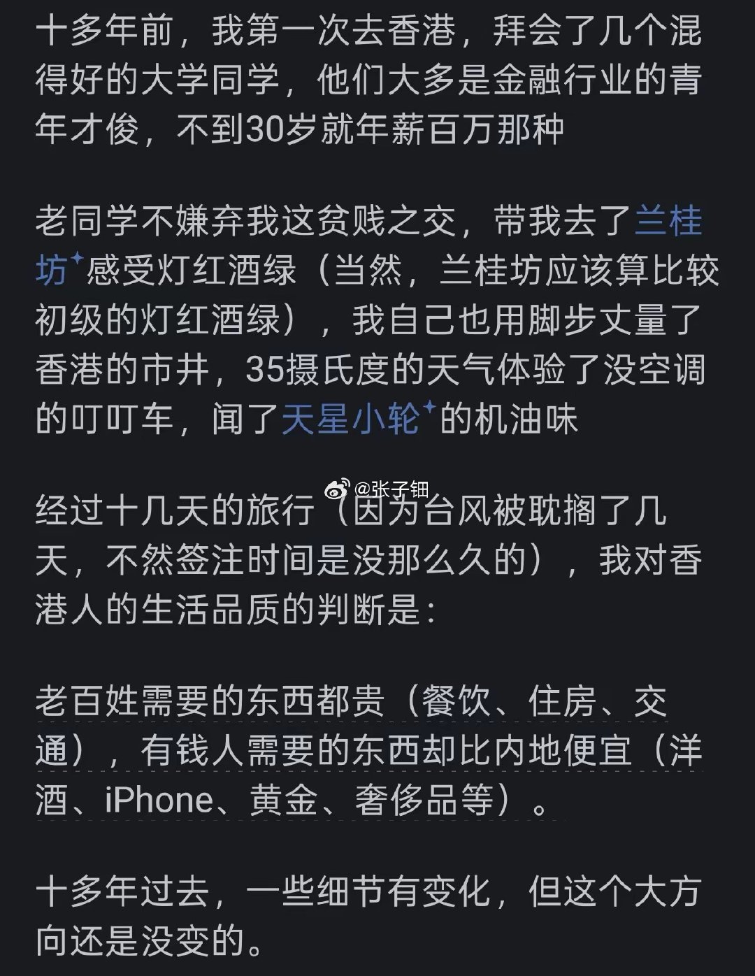 通透啊，香港生活必需品都贵，香港人过深圳消费是刚需啊 ​