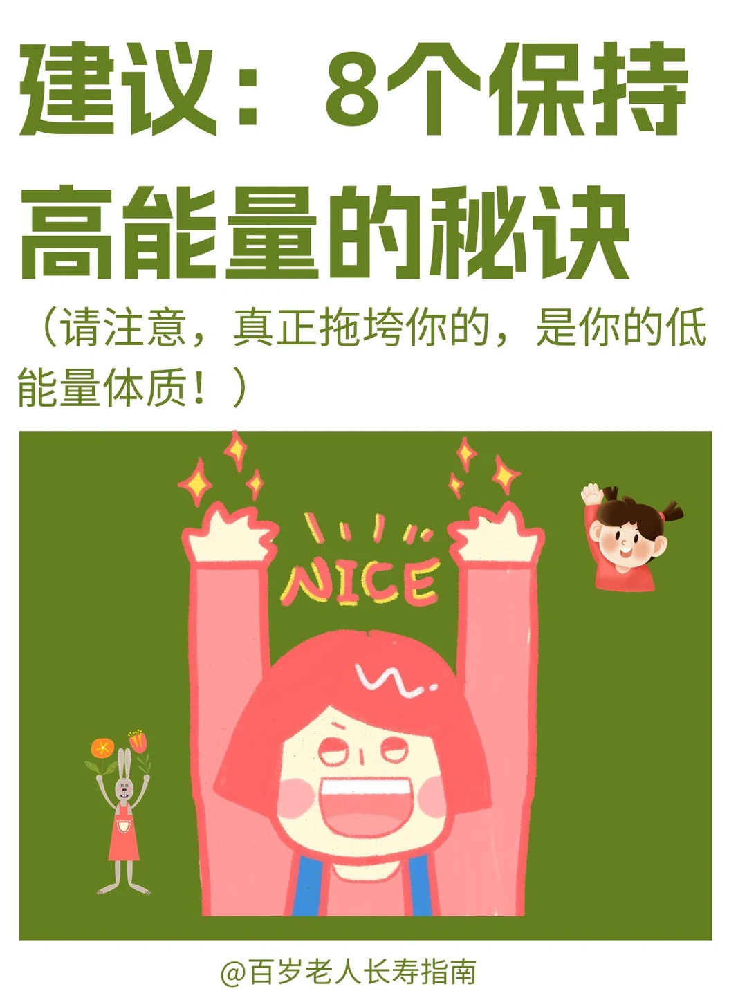 真心建议：8个保持好状态的秘诀