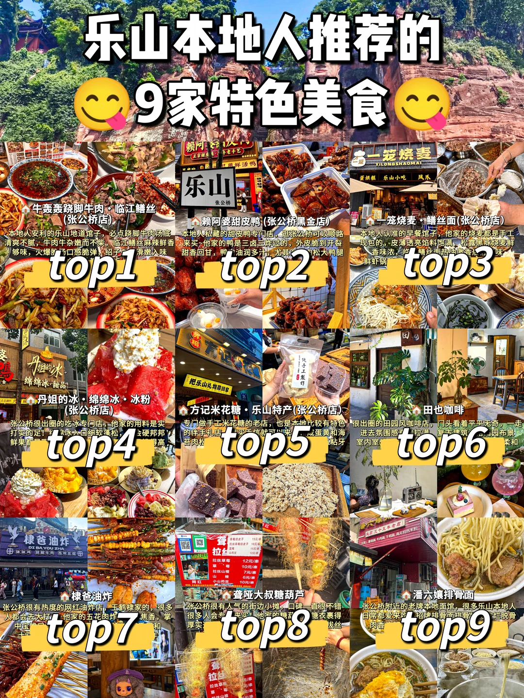 乐山美食推荐‼️离开前要吃的9️⃣家店！