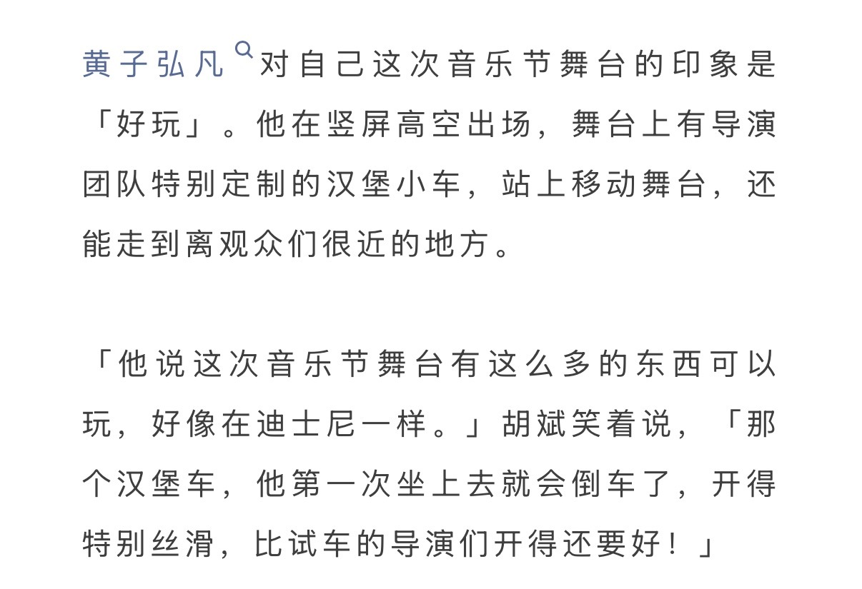 #黄子弘凡[超话]#   [音乐] #黄子弘凡音乐节# 

📖DailyLars增刊Page.5508

26.08.29丨#腾讯视频jumppark# 幕后小故事

-第一次开汉堡车就比试车导演还要丝滑[么么哒]

·#黄子弘凡# 
· #黄子弘凡数到三银幕首秀#
·#黄子弘凡的时光影纪#
·#valentino品牌挚友黄子弘凡# 
 ​