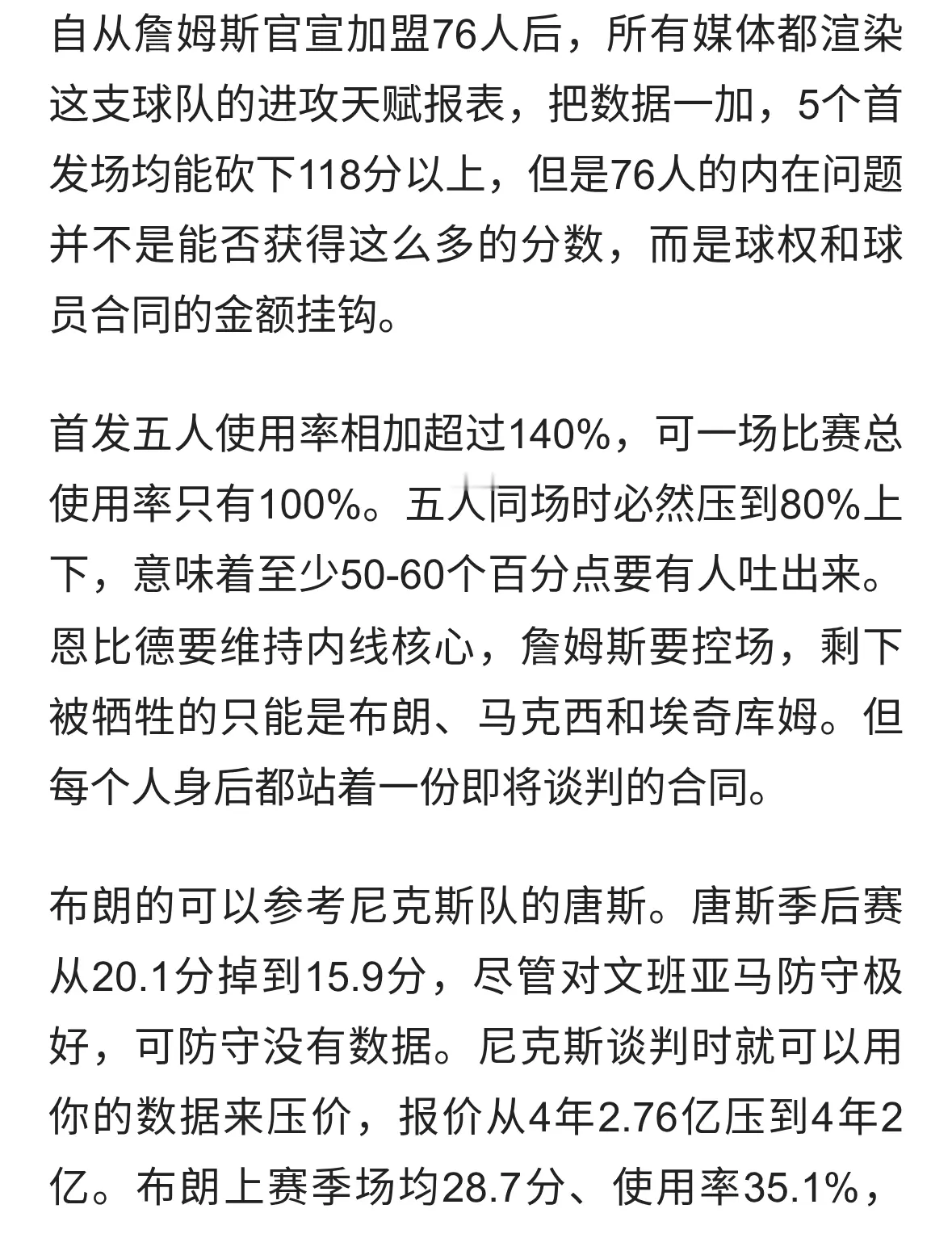 一个球到底够不够分，这赛季的76人除了球权分配外还关系到合同