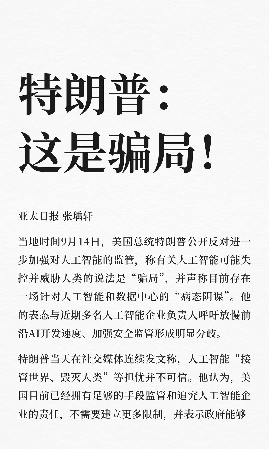 特朗普：这是骗局！