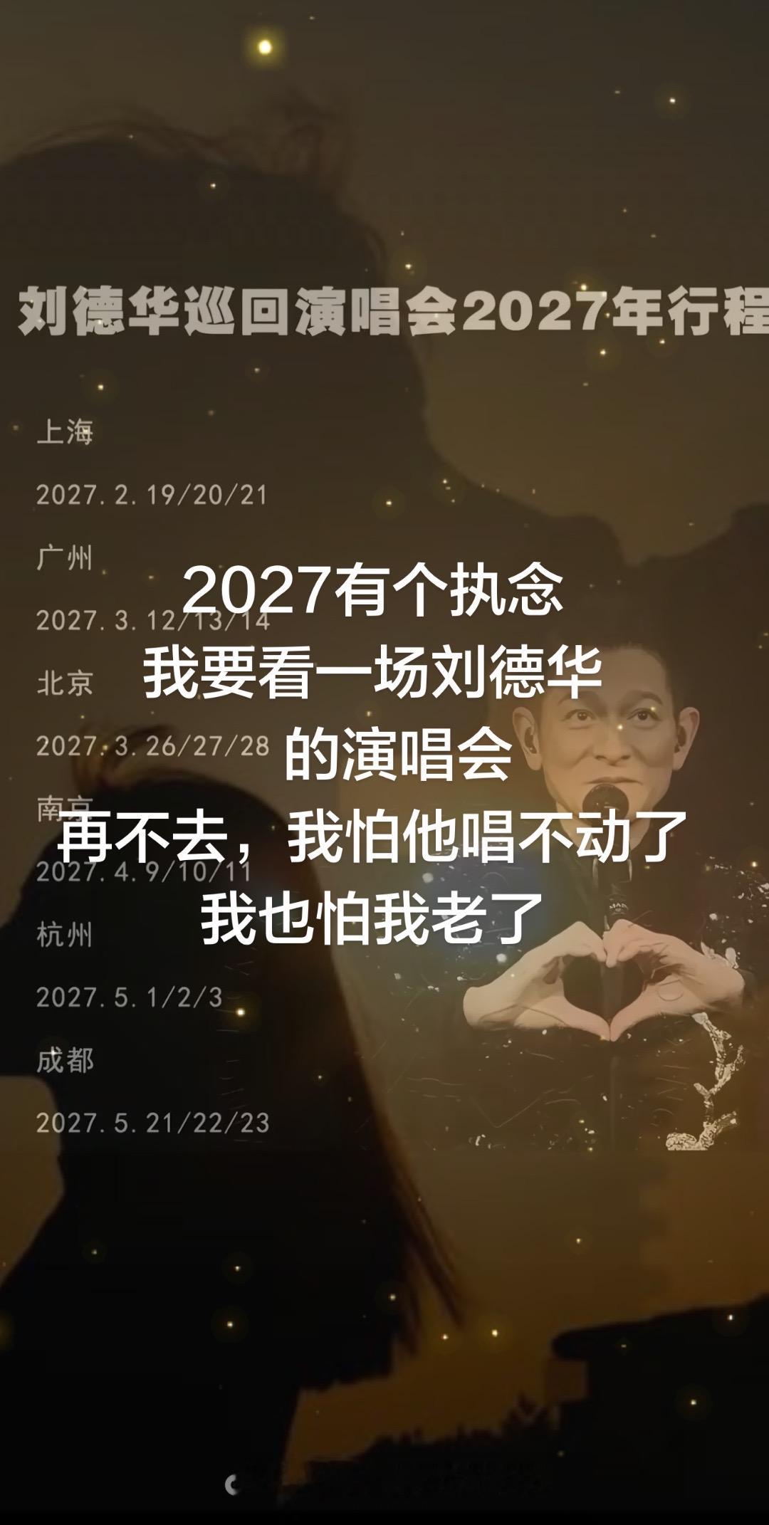 刘德华演唱会 人生感悟