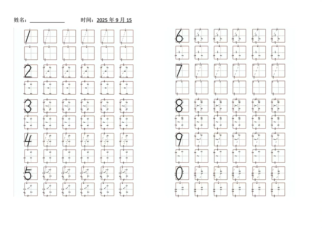 一年级上册数学数字0-9