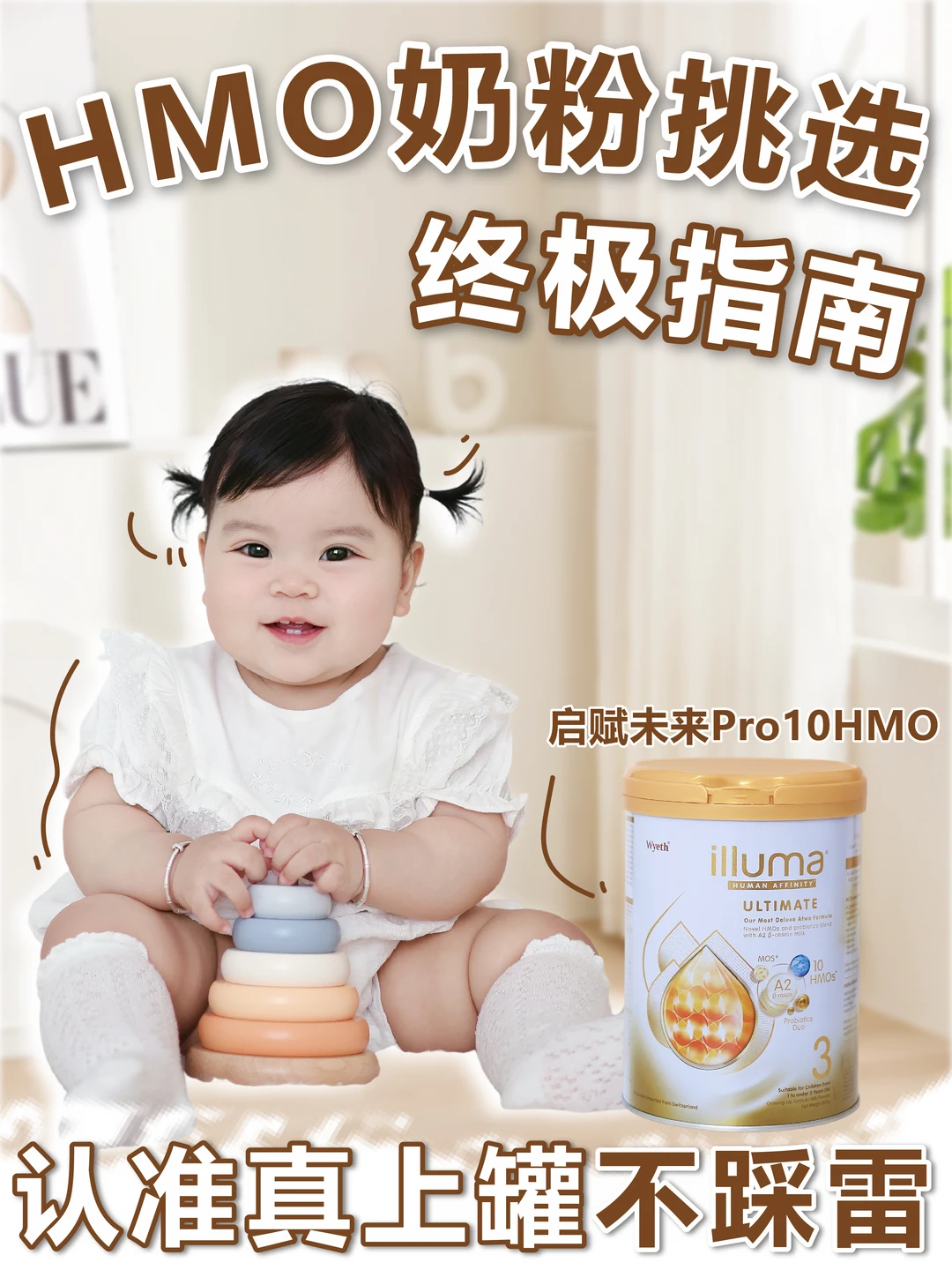 别被HMO奶粉宣传迷惑❗️看罐身添加才靠谱