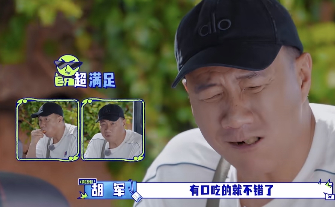 胡军吃饭是大口狂炫饭，李乃文是细嚼慢咽的，佟丽娅在他俩旁边有点像助理。
胡军：“有口吃的就不错了，这还有点孜然味。”
胡军一边大口炫饭，一边作出评价，看他吃饭真的还挺香的，一点也不挑食。
李乃文在旁边吃饭都显得很文雅了，细嚼慢咽的，跟胡军吃饭形成了强烈的对比。
佟丽娅吃之前还问一声，李乃文和胡军说吃