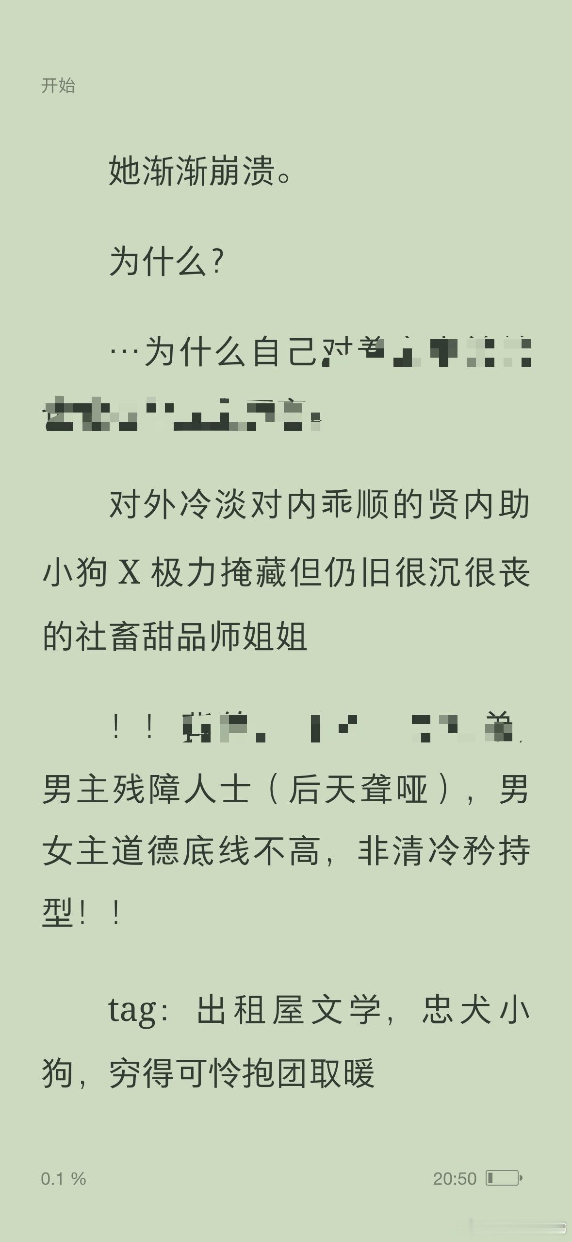 BG单推：《词不达意》作者：青舟小渡
出租屋文学yyds！
社畜甜品师姐姐×后天聋哑忠犬小狗弟弟。
破碎原生家庭，姐弟二人挤在狭小出租屋互相依靠。男主对外沉默冷淡，只对女主温顺听话，默默包揽家务，爱意隐忍又偏执。
前男友的出现撕开伪装，压抑的感情彻底爆发，在泥泞里双向沦陷。
人物都不完美，满 ​