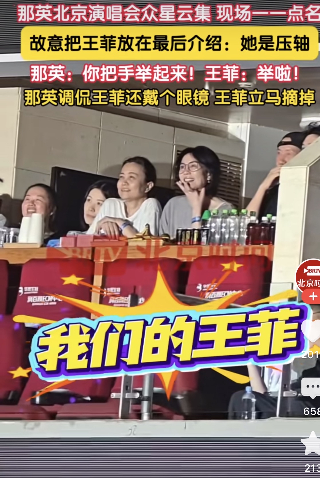 太过分了！那英竟敢这样“区别对待”王菲？现场画面流出，网友却直呼：这“神仙友情”我慕了！

昨晚，那英北京演唱会秒变娱乐圈“年会现场”，众星云集。但最让人挪不开眼的，必须是台下的王菲！

现场有个细节特别戳我：那英介绍到场嘉宾，一个一个点名，愣是把王菲“藏”到了最后。她一句：“最后，必须是我的压轴—