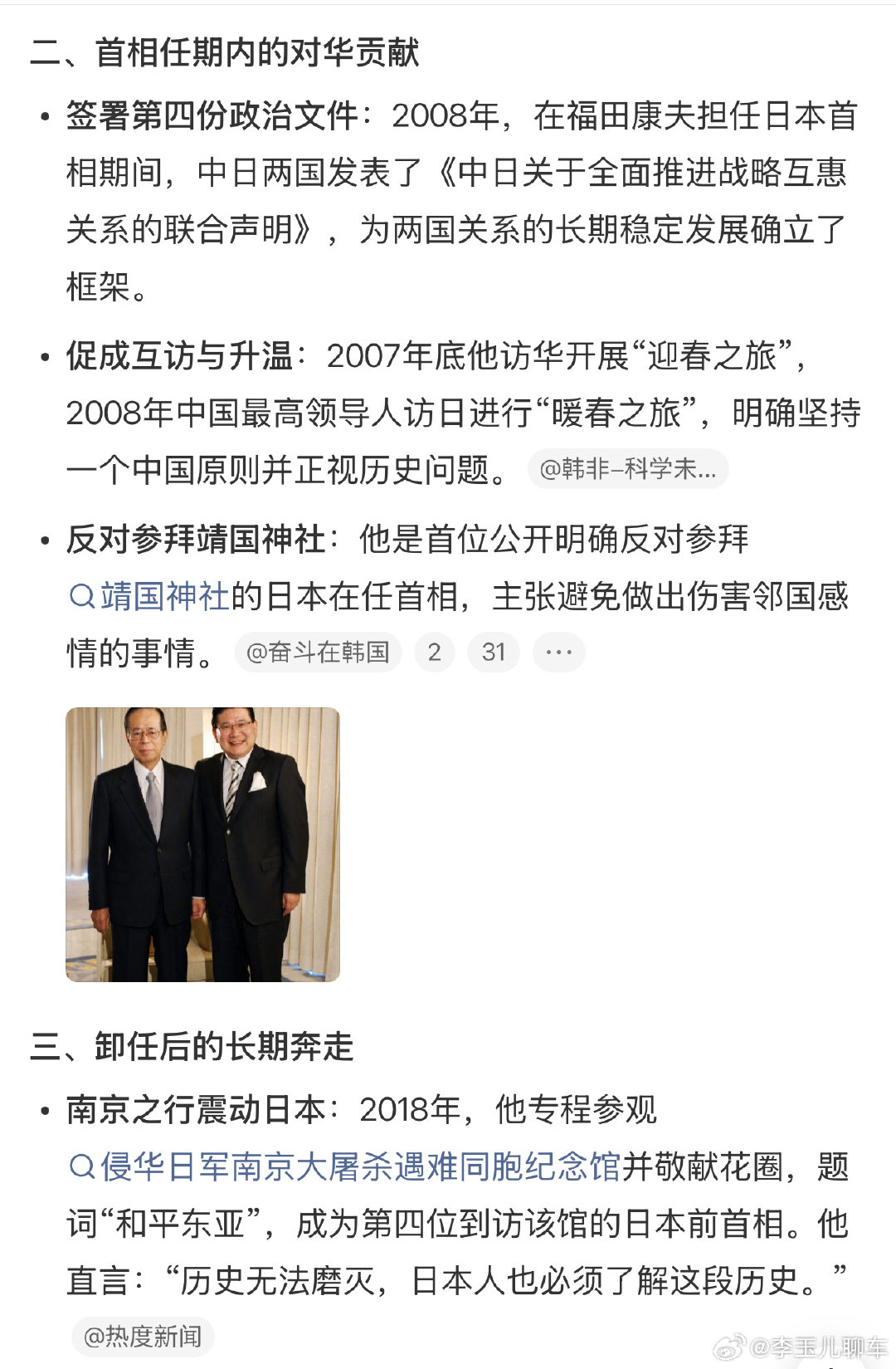 #福田康夫去世#
享年90岁，也算高寿了。
他一直主张正视历史、推动中日友好，一路走好 ​