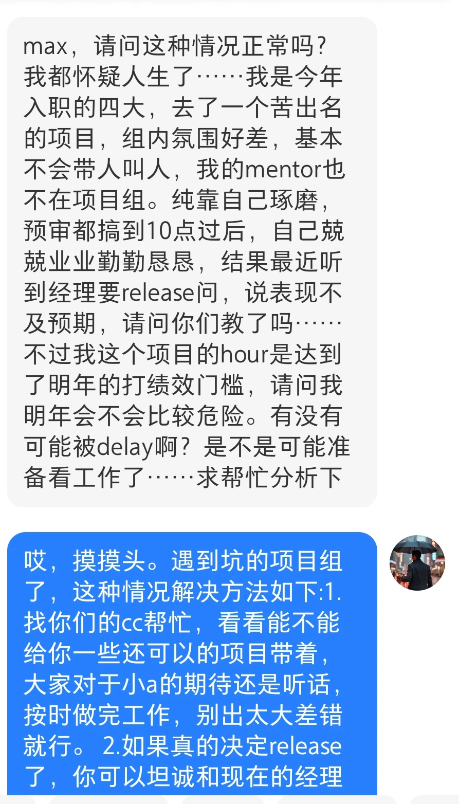 四大入职两个月要被release，会不会delay?