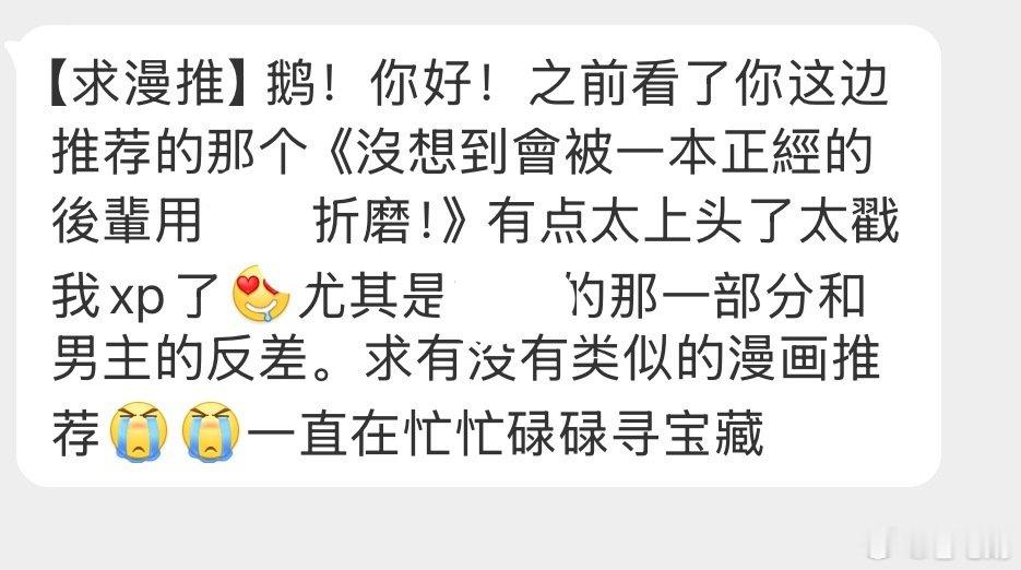问问好看的tl漫推荐[航天员][航天员]

顺便叨一句《一本正经后辈》这本特美味，已经出三部了画风美🥩香，另外还是稀有的男c设定 ​