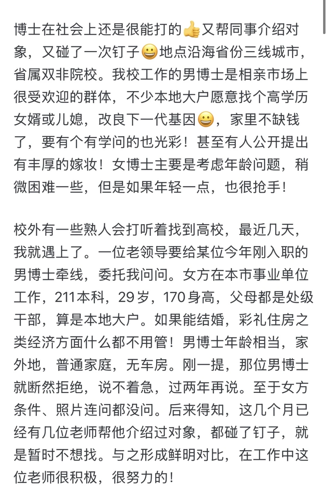 博士在社会上还能打的？