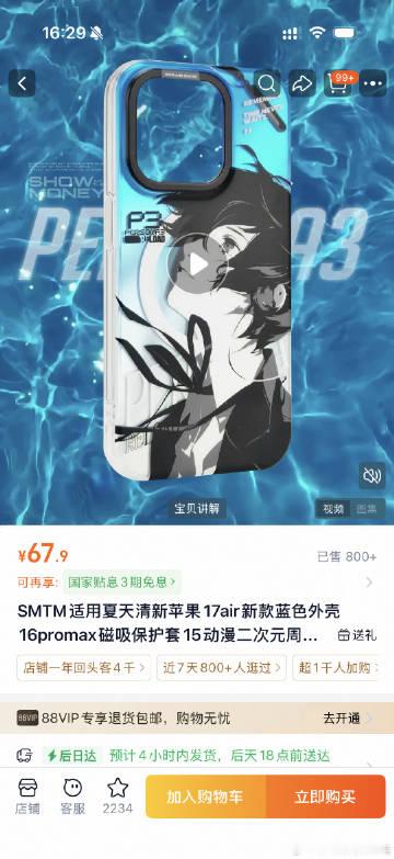 不知道为什么，做ip17系列纸片人风格的手机壳比以前少很多。狠狠逛淘宝...