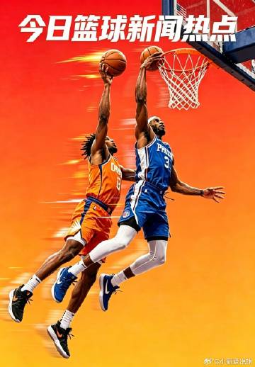 今日篮球新闻热点<br /><br />一、季后赛核心战报<br />...