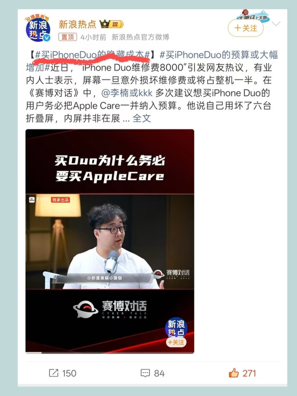 iPhone折叠用户记得买保险...