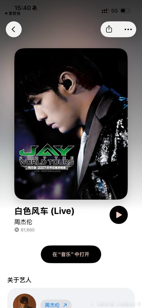 太难听了于是听歌识曲了
周杰伦唱歌为什么要这样口齿不清好像牙疼一样 ​