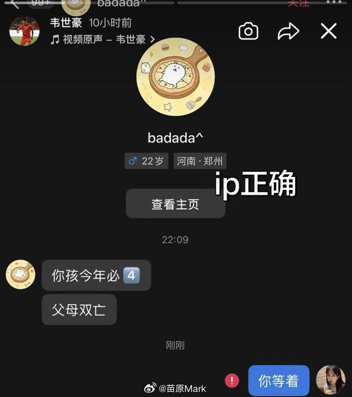 #韦世豪妻子称已报警# 韦世豪赛后这个圆盘手势，然后私信被攻……也是一团浆糊，足协和中足联没太多办法，该罚罚，该报警报警处理吧。

#韦世豪晒私信曝家人遭低俗辱骂##成都蓉城[超话]# ​