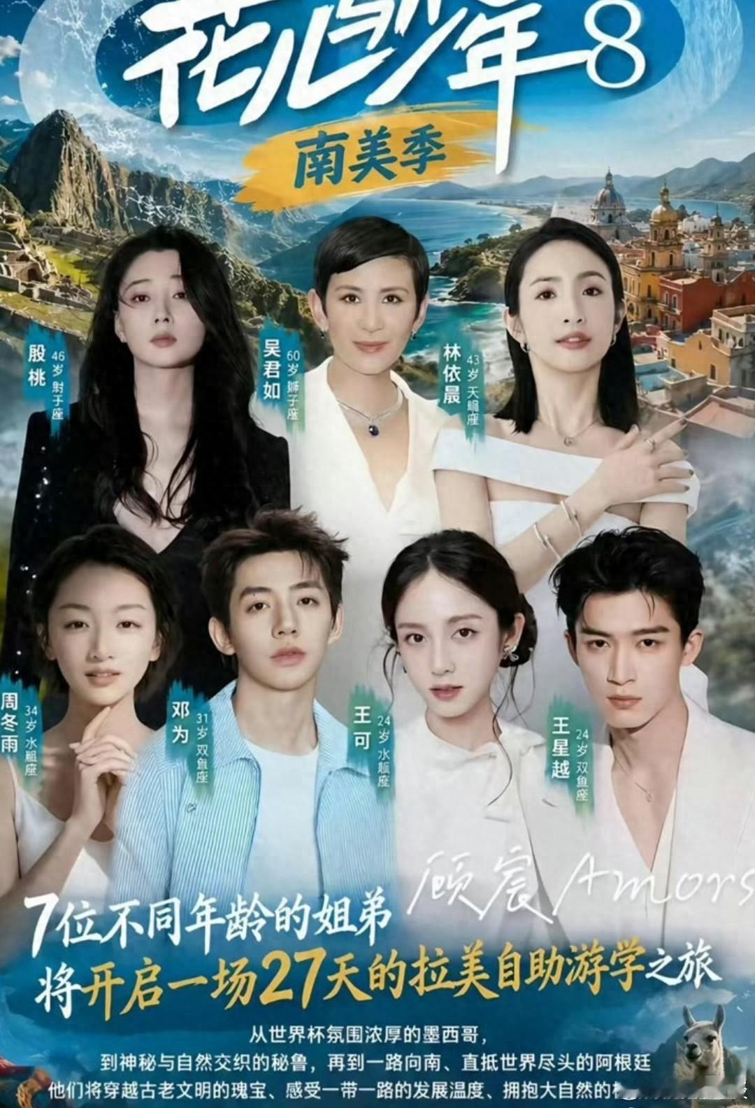 #花少8每个人都觉得是自己的错#
这期真的把《花少》最戳人的点拍出来了——不是谁真做错了，而是大家都太想把团带好。

领队怕决定拖累大家，成员怕自己添麻烦，出点岔子第一反应都是“是我没考虑周全”。没有甩锅、没有内耗式指责，全是温柔地往自己身上揽。

其实旅行本来就会有误判和意外，恰恰因为 ​
