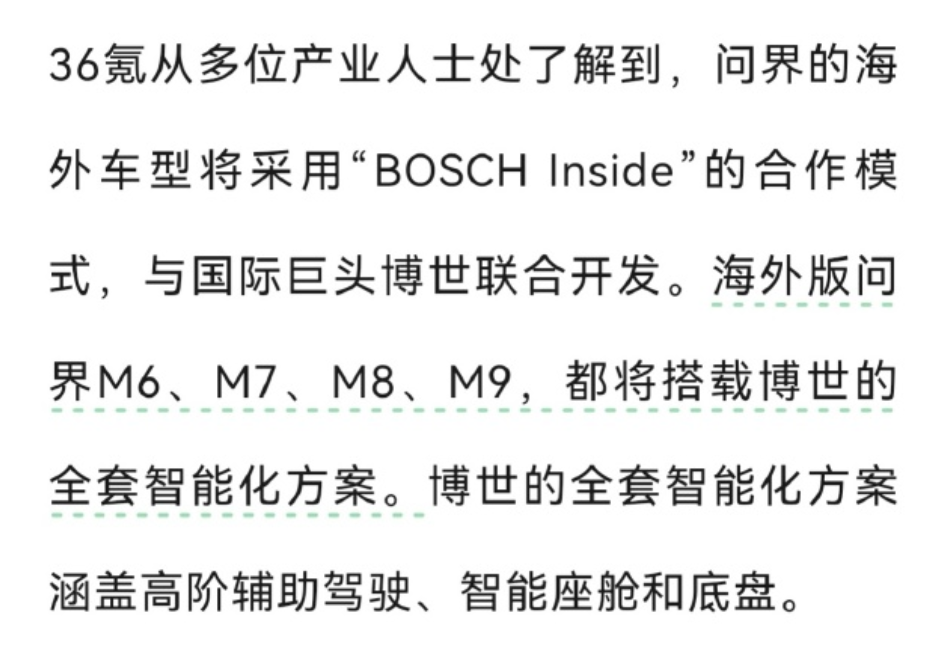 问界要放开手脚大干一场了！
36氪的最新消息：问界的海外车型将与博世合作，搭载博世的全套智能化方案！
意味着出海的法规障碍基本扫清了。而之前问界在国内的智能化方案基本上是跟华为合作，这可能是最近问界和华为的合作关系调整升级之后，一个大的进攻信号：加速出海。这基本上也是国内大部分车企最近一两年最大的战