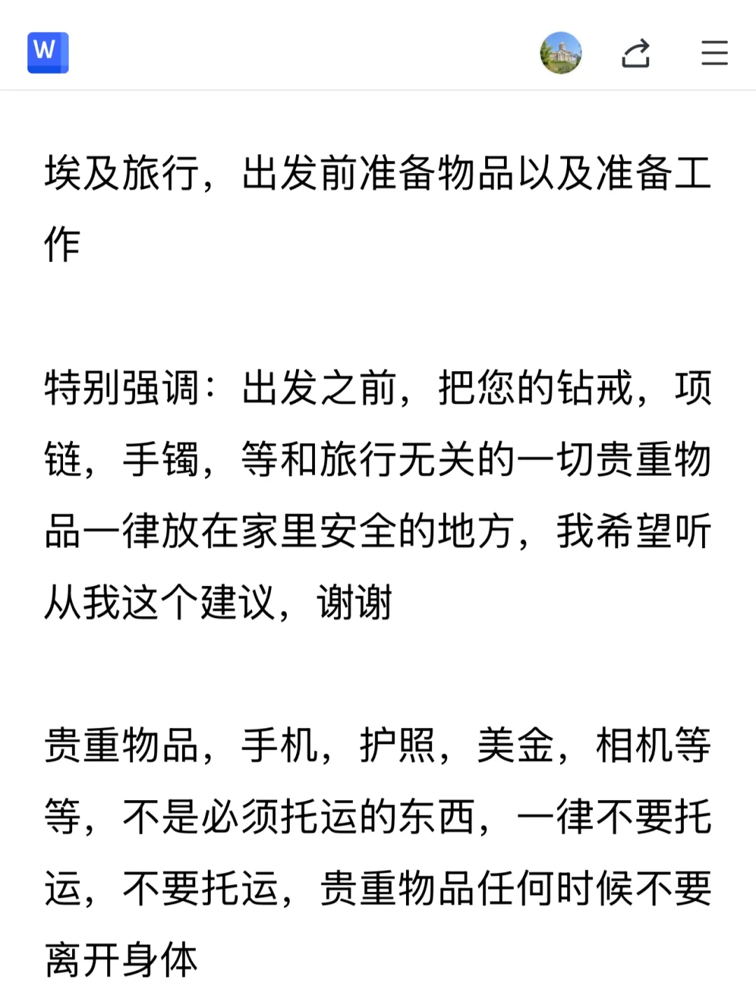 出发埃及之前，这些您一定要注意，都是干货