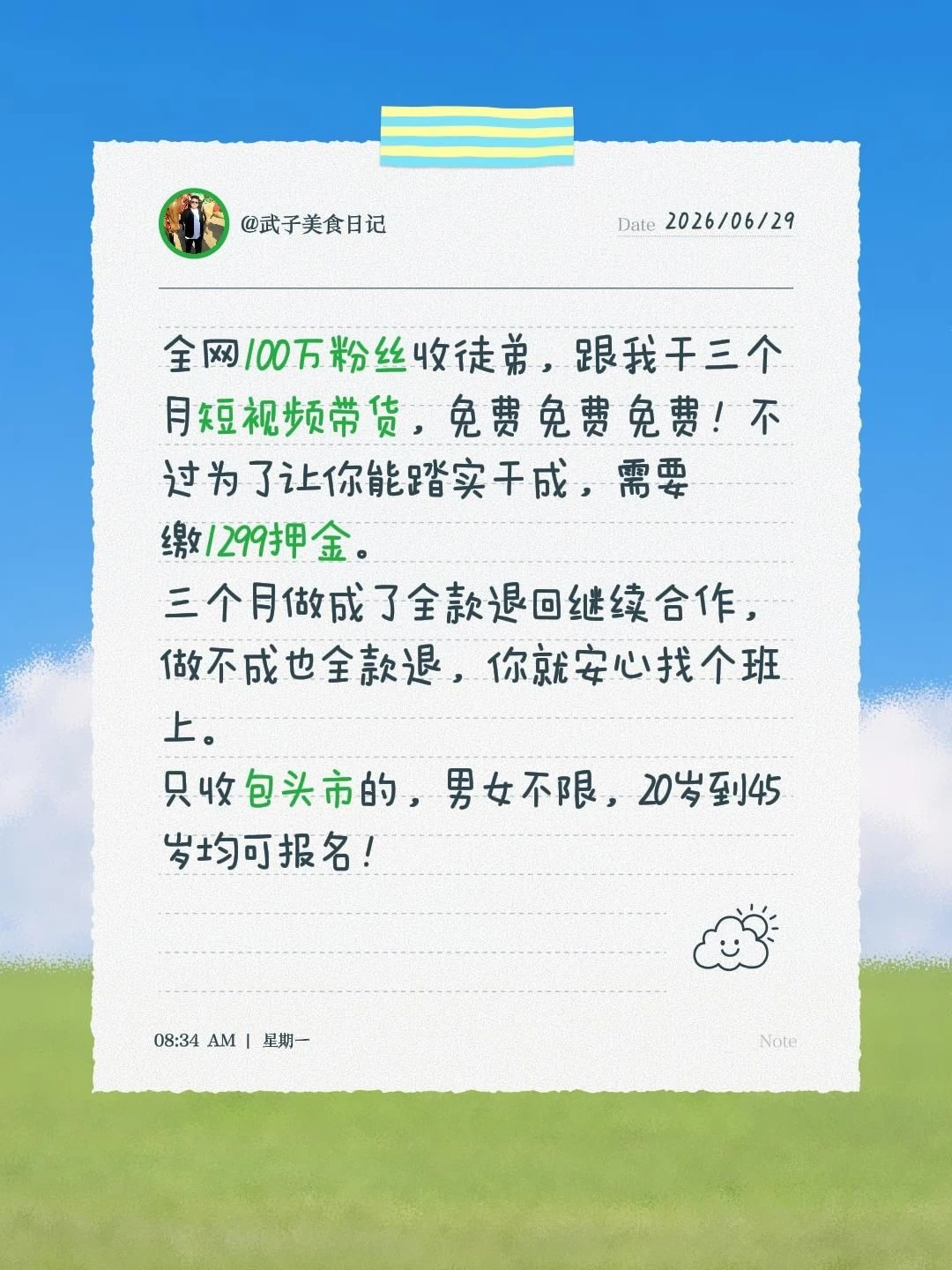 短视频带货