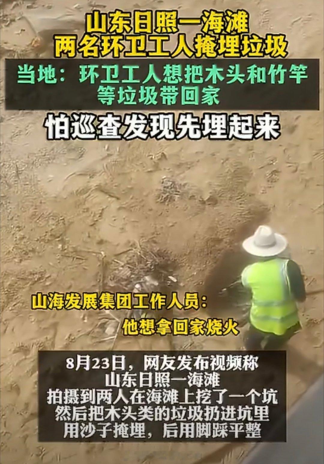 #当地回应环卫工挖坑掩埋垃圾#
网传环卫工就地挖坑掩埋垃圾引发热议，当地部门对此作出回应，已开展现场核查与整改工作。垃圾就地掩埋，不仅污染土壤与地下水，还会滋生蚊虫病菌，违背环卫保洁的初衷。
 
环卫工作本是守护人居环境，违规处置垃圾，暴露出一线管理、监督巡查存在漏洞。相关部门除了清理 ​