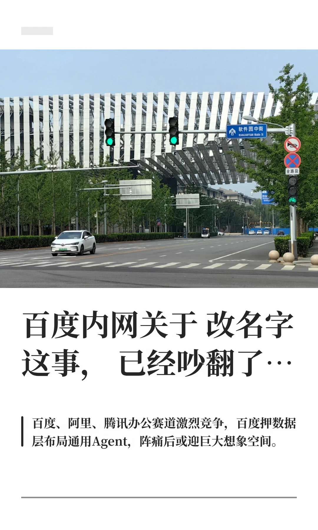 百度内网关于 改名字这事， 已经吵翻了…