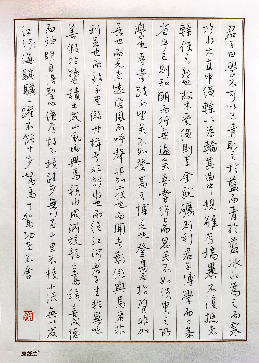 硬笔行书手抄中学必背古文《劝学》节选