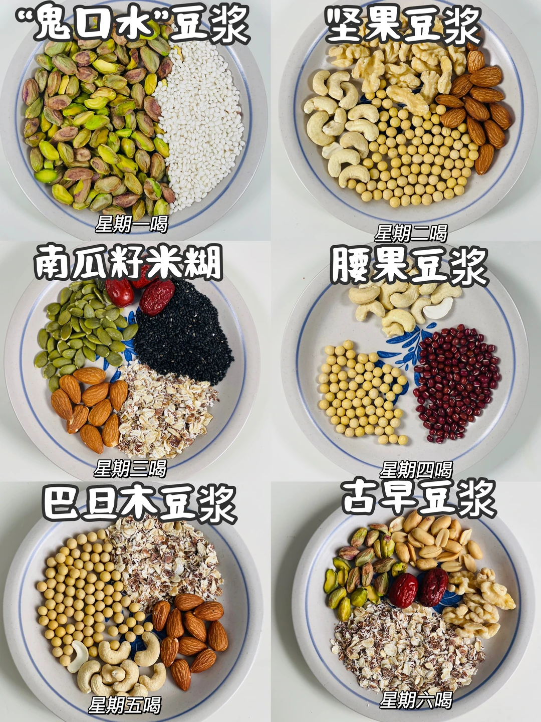 破壁机营养食谱 | 巨巨巨香醇的坚果豆浆！