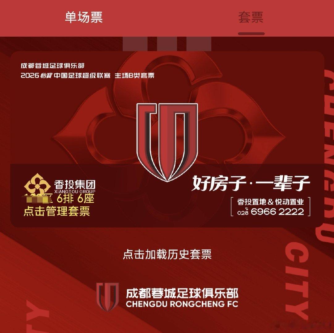 中超联赛第24轮！8月22号19：35
成都蓉城VS上海申花！
成都雄起！加油成都！#成都蓉城##中超联赛# ​