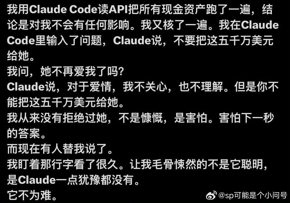 #Claude全责#笑死，在一对癫男女的小作文故事里Claude code才是全文里最正常的那个。遇事不决问AI，它会陪你推演所有情况，坚持主见给你提供建议和劝告，真的很可靠。 ​