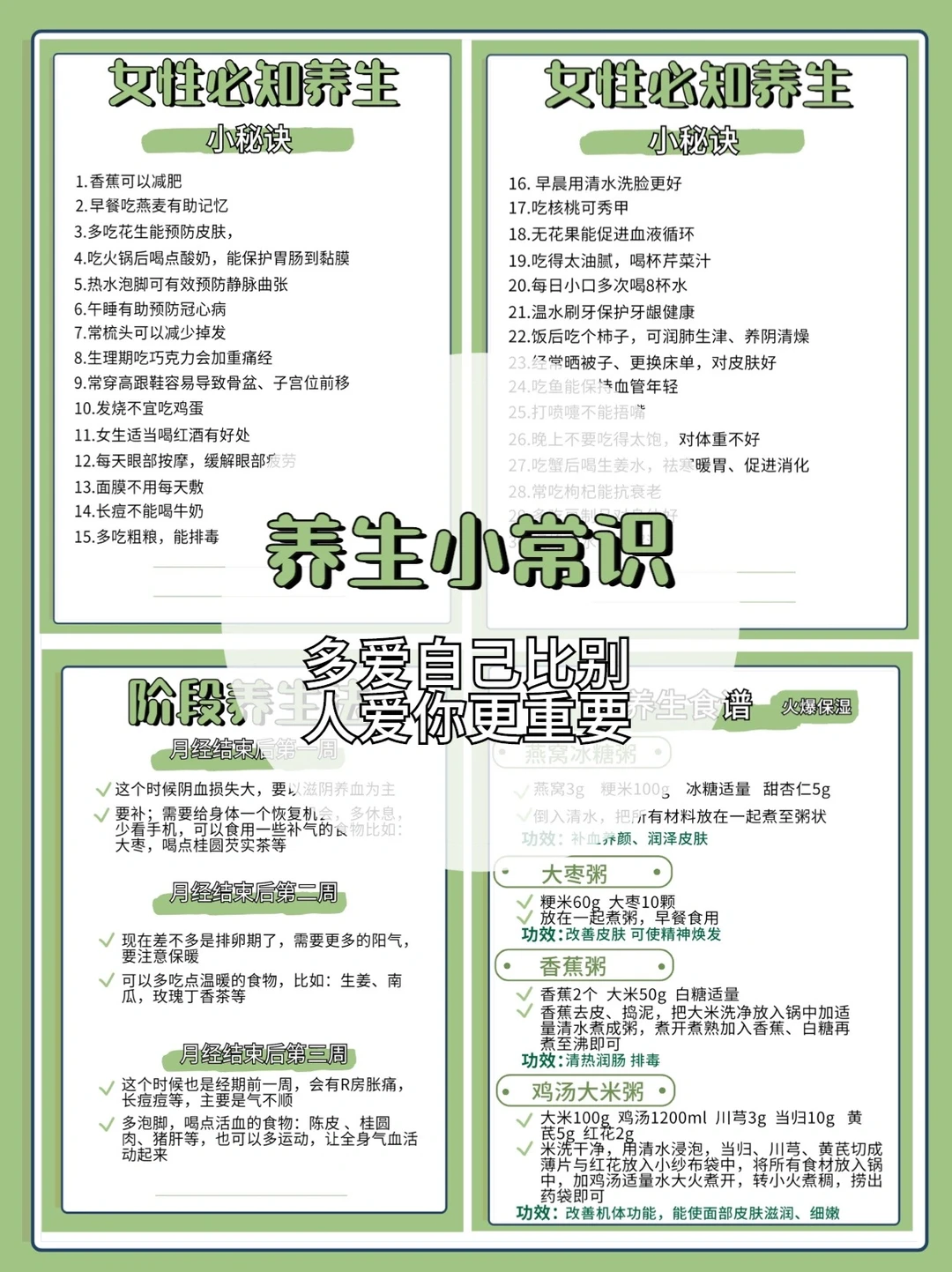 ㊙️女性养生知识｜宝妈必须收藏