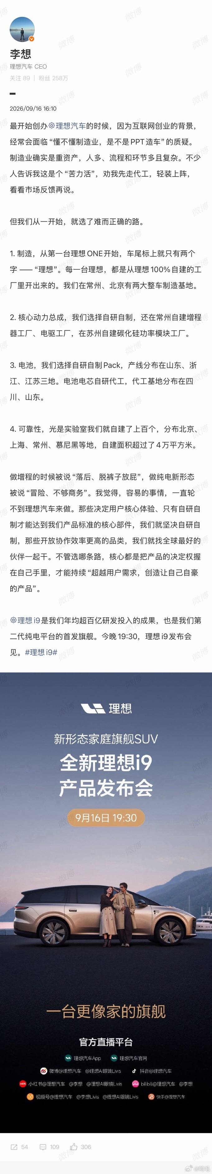 #李想回应PPT造车# 

当初因为是互联网背景创业，李想没少被质疑是“懂不懂制造业”“是不是PPT造车”。

今天他发长文聊起这段经历，觉得制造业虽然重资产、环节复杂，但决定核心体验的东西必须握在自己手里。

理想从一开始就坚持100%自建工厂，连动力总成、电池和芯片都搞自研。

要把PPT里的概念一 ​