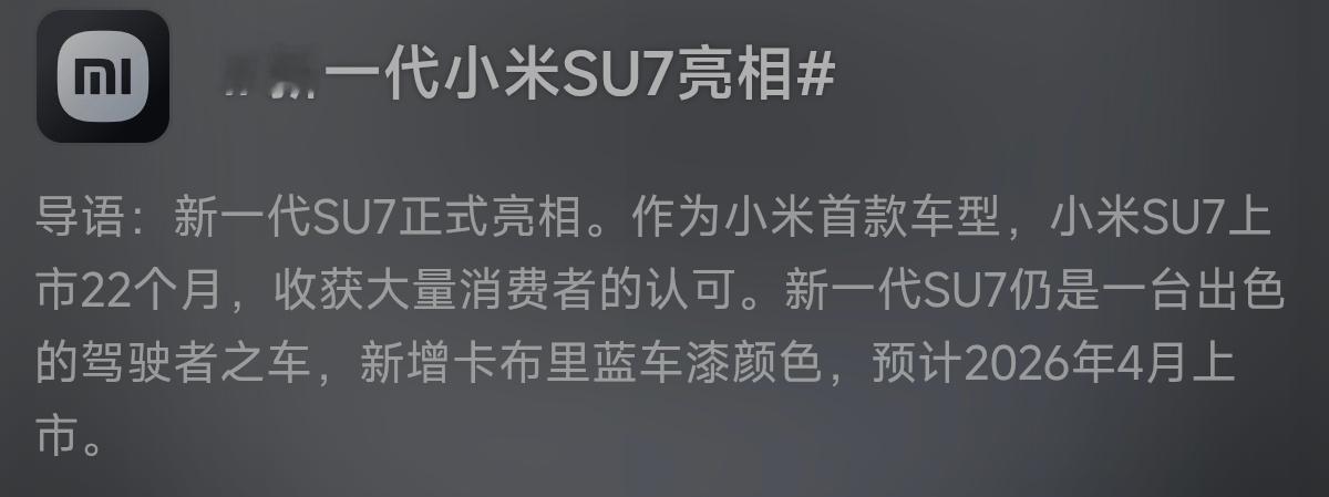 全新一代小米SU7续航高达902km！ 据小米官方动态信息，新一代小米...