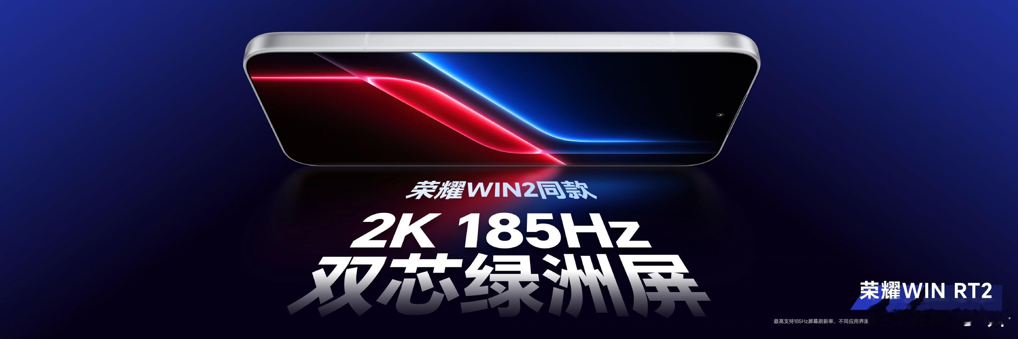 荣耀WIN RT2也来了~
荣耀WIN2同款战斗美学设计、同款2K 185Hz双芯绿洲屏、同款天王星超大风扇、比荣耀WIN2更大的12070mAh青海湖巨无霸电池、第五代骁龙8至尊版芯片…这超大电池充电宝真可以扔了[doge]
#荣耀WIN RT2##荣耀WIN2年度T0电竞夯机# ​