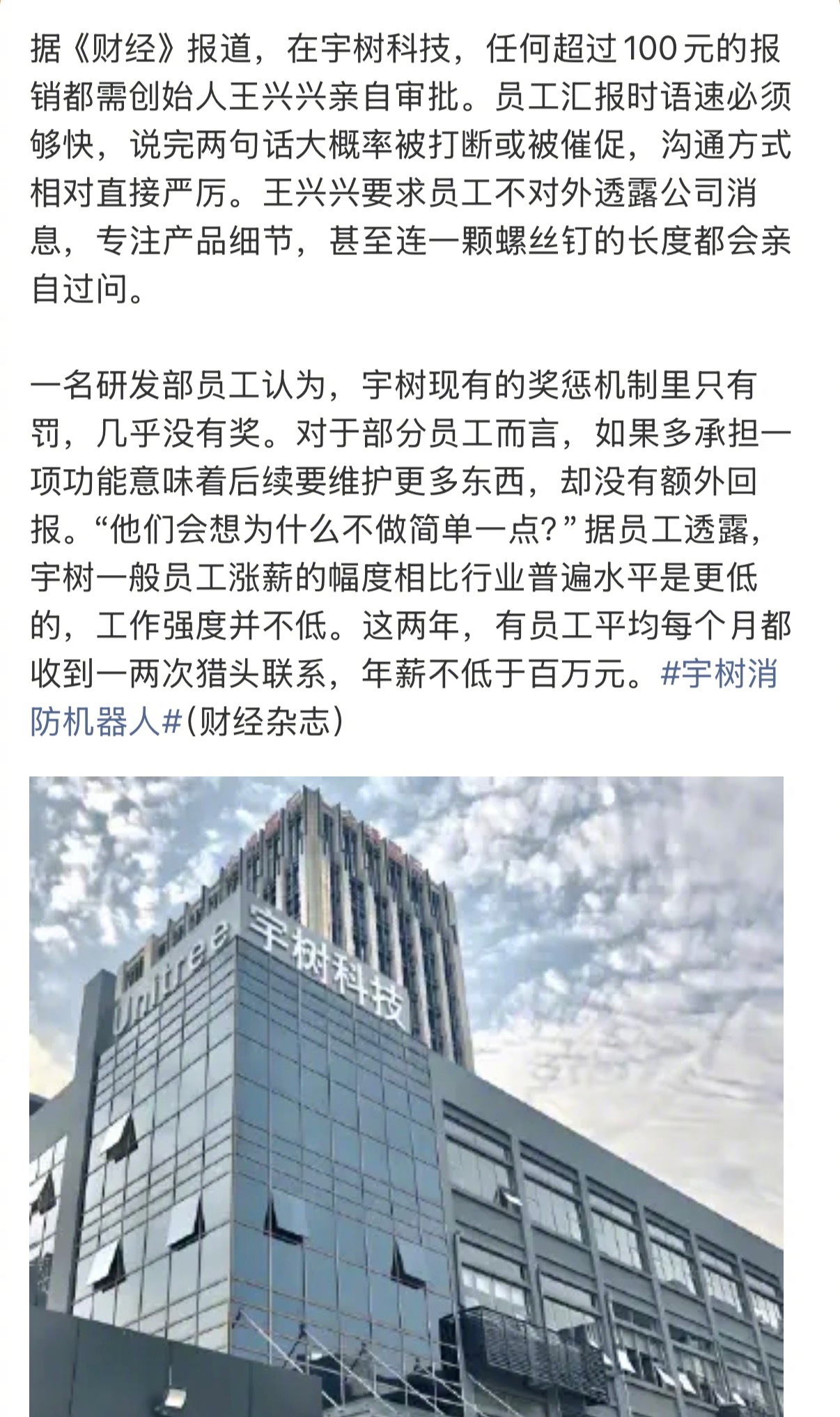 #宇树员工称奖惩机制只有罚几乎没有奖# 公司发展快的时候，员工其实也会重新评估自己到底值多少钱。
机器人现在是热门赛道，研发人才又稀缺，外面猎头天天来挖，如果内部长期高强度、涨薪又慢，那员工自然会比较。不是说大家一定要跳槽，而是公司想留住核心研发，光靠项目有前景还不够，待遇、成长空间 ​