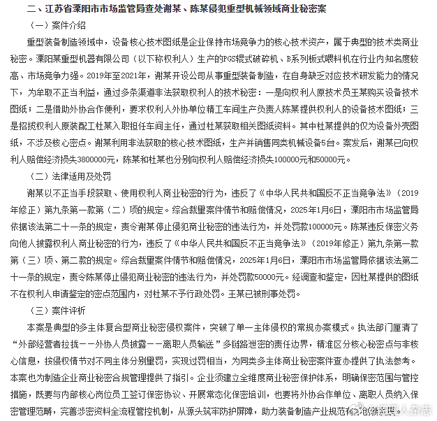 【#市场监管总局公布六起侵犯商业秘密典型案例##全国首例人工智能垂类大模型商业秘密案#】
近日，市场监管总局公布六起侵犯商业秘密典型案例，涉及人工智能、半导体、数字文创等多个领域。
一是雪景电子科技（上海）有限公司、南京九岚纹仪器科技有限公司侵犯商业秘密案。徐某、官某曾是安某科技（上海 ​